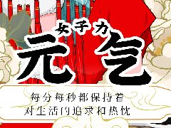 <b>致敬，了不起的女神</b>